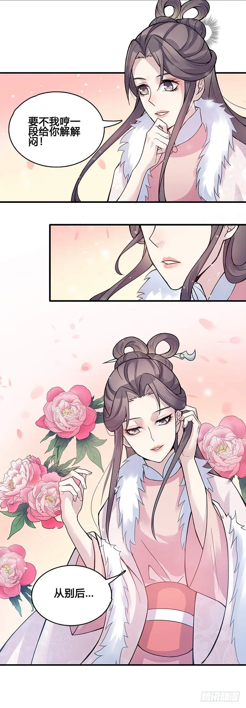 一世妆02 第12页