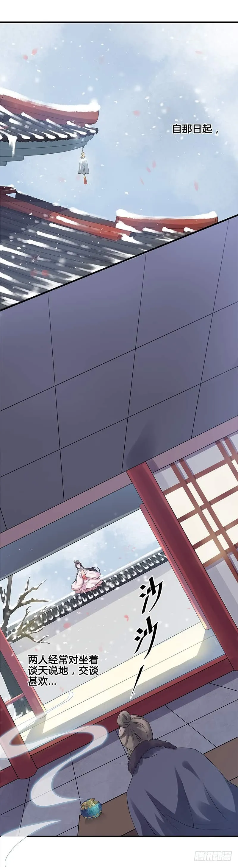 一世妆02 第15页