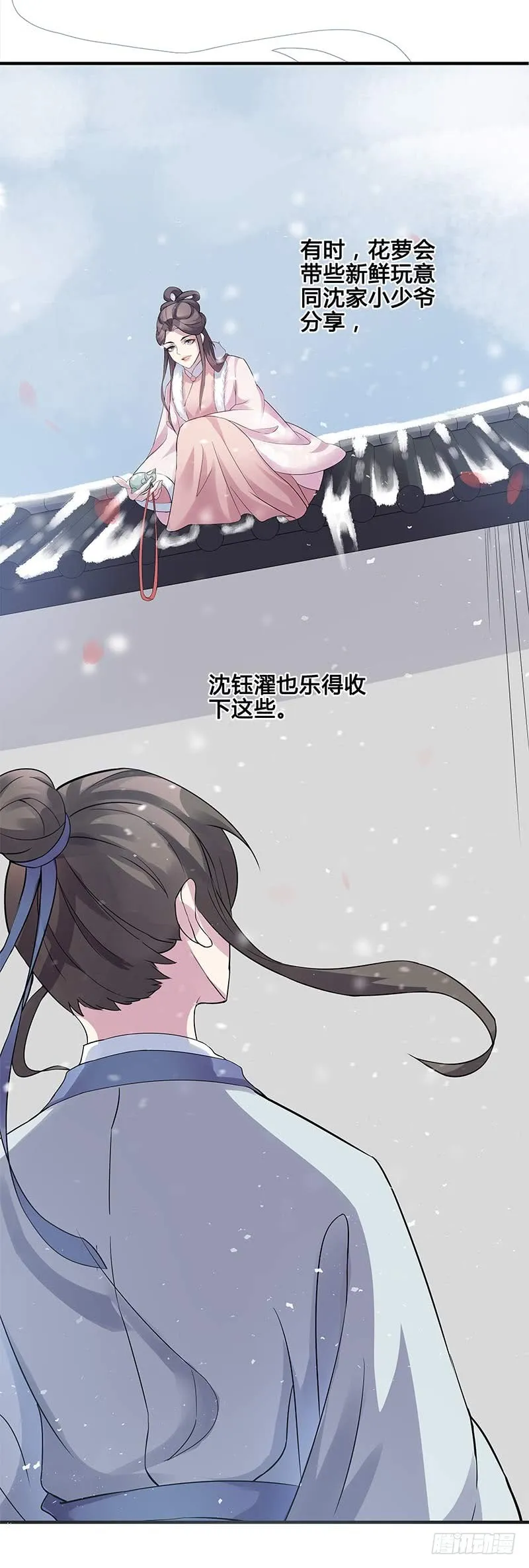 一世妆02 第16页