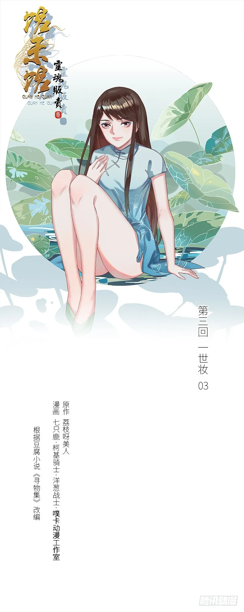 一世妆03 第1页