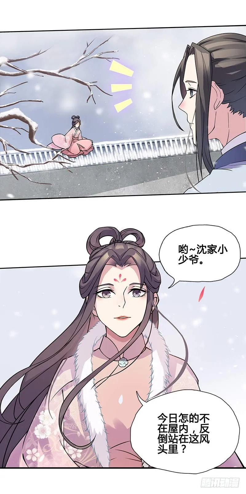 一世妆03 第4页