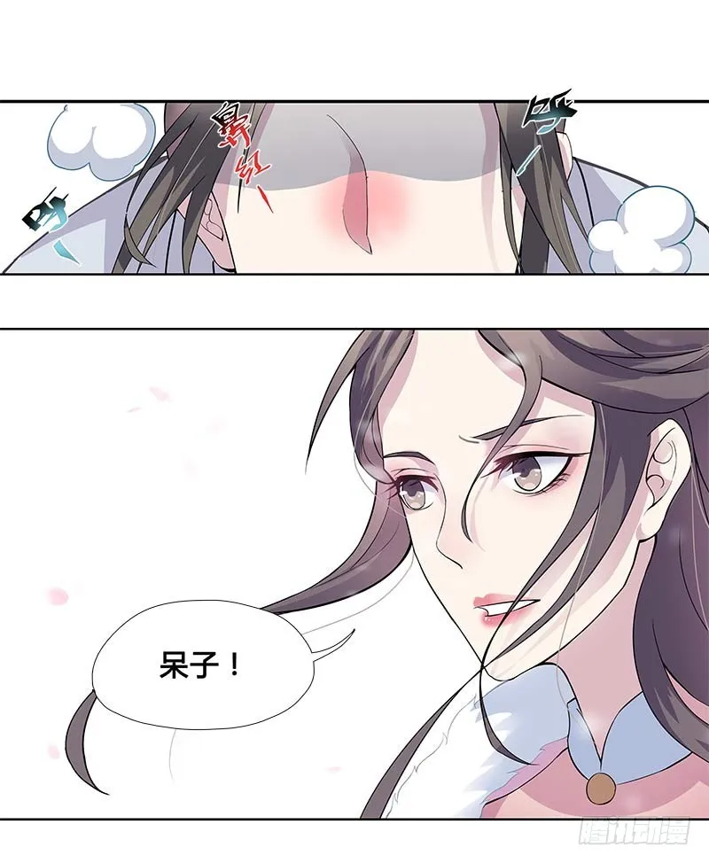 一世妆03 第7页