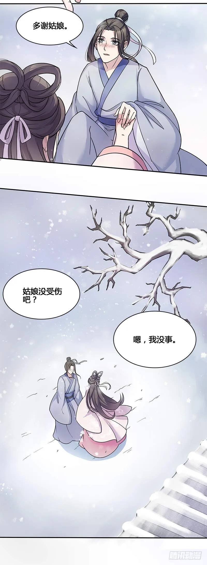 一世妆03 第12页