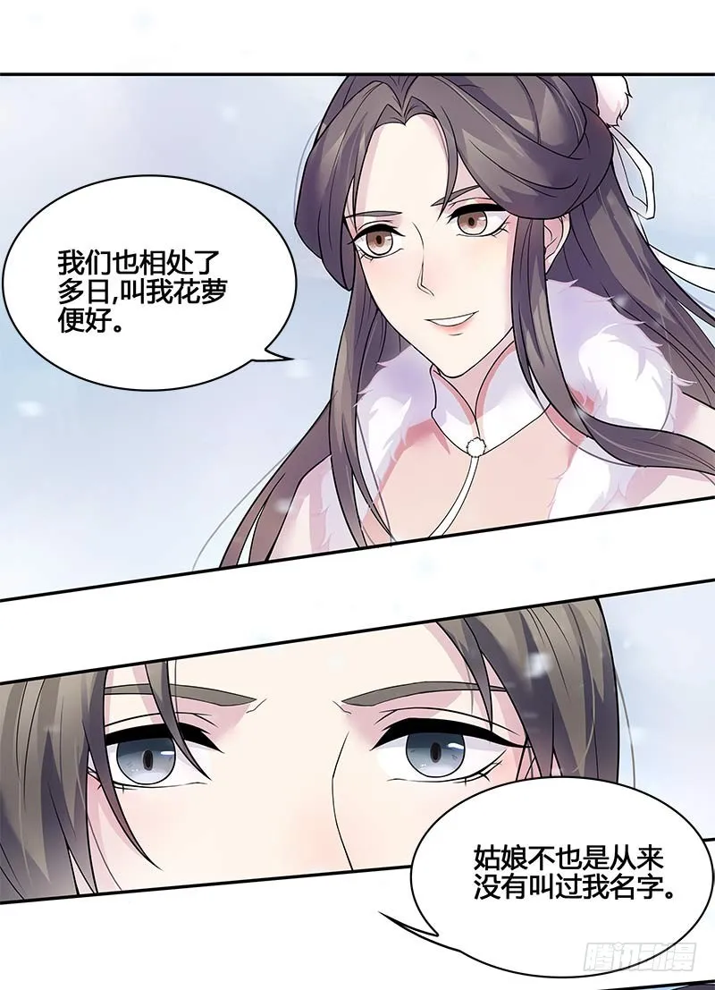 一世妆03 第13页