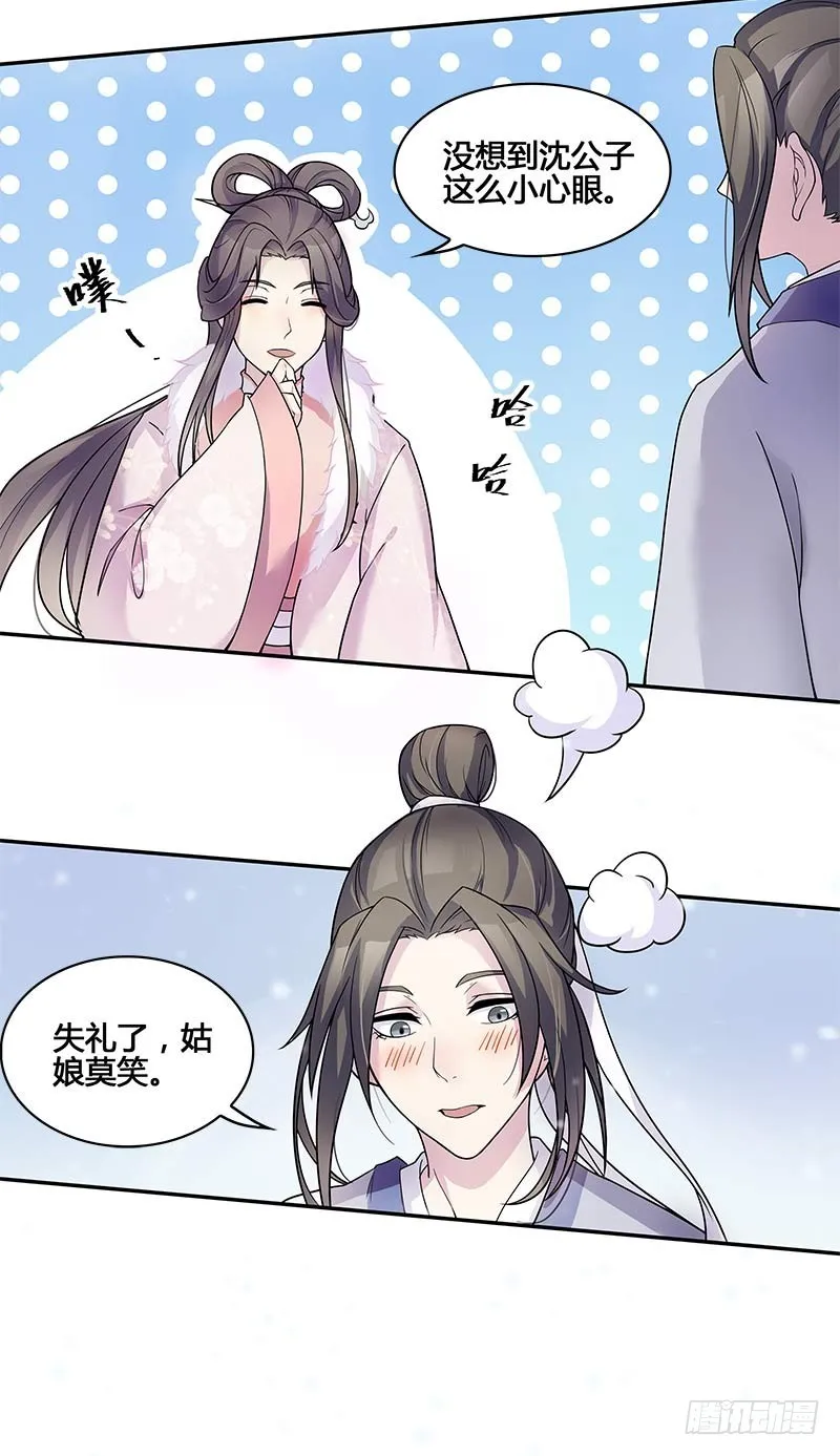 一世妆03 第14页