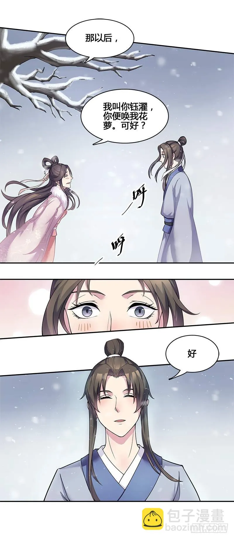 一世妆03 第15页