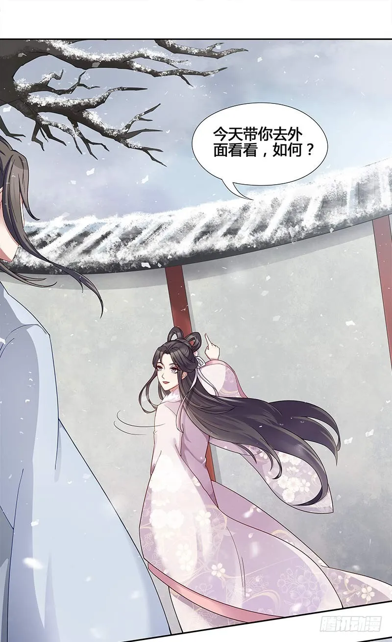 一世妆03 第16页