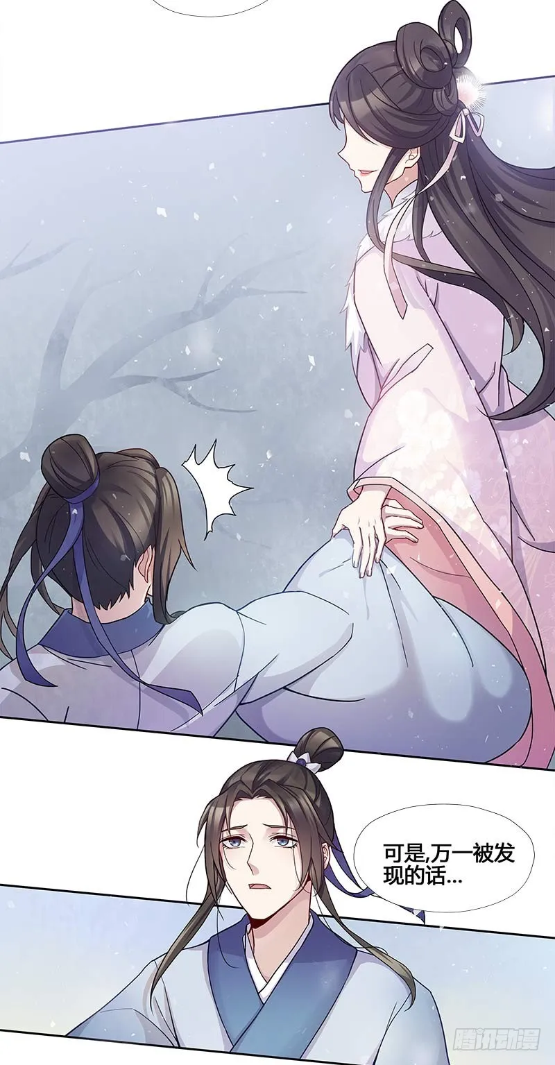 一世妆03 第19页