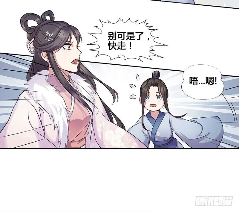 一世妆03 第20页