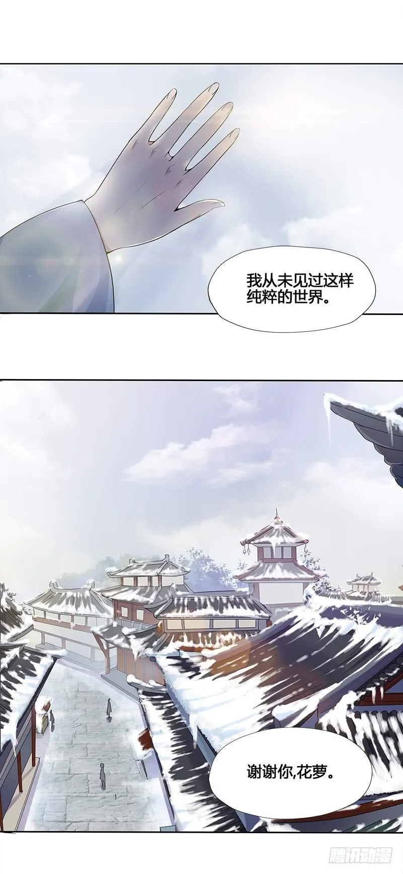 一世妆04 第8页