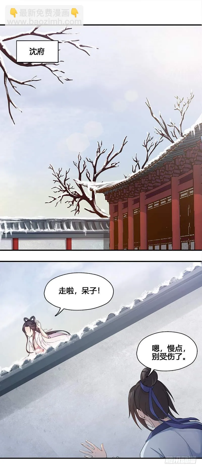 一世妆04 第11页