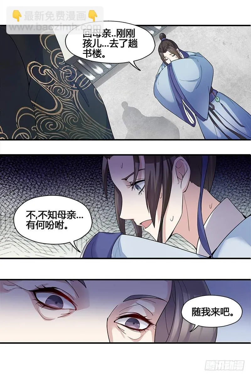 一世妆04 第13页