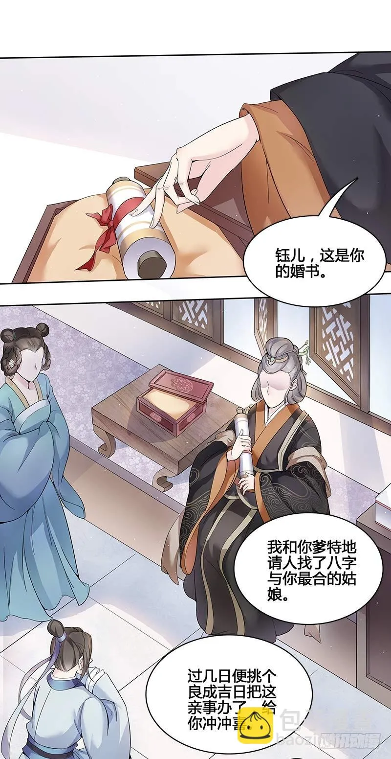 一世妆04 第14页