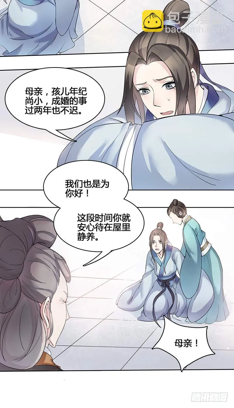 一世妆04 第15页