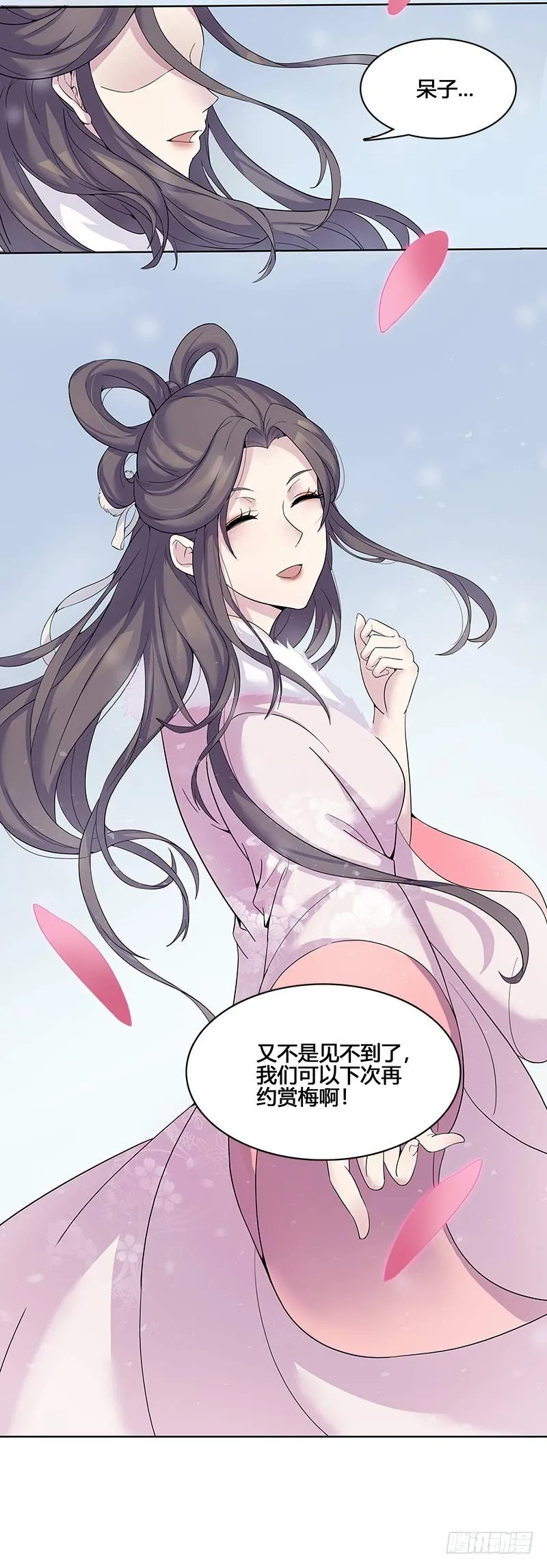 一世妆04 第17页