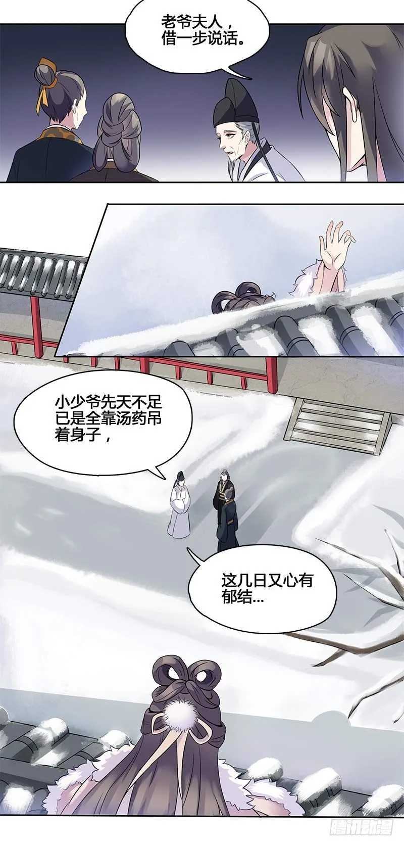 一世妆05 第2页