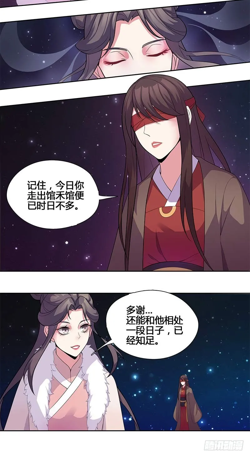 一世妆05 第11页