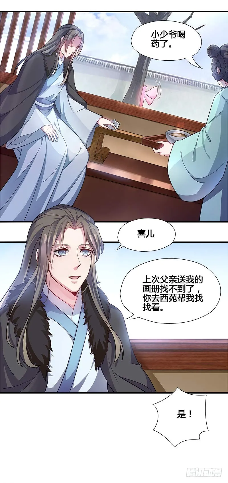 一世妆05 第14页