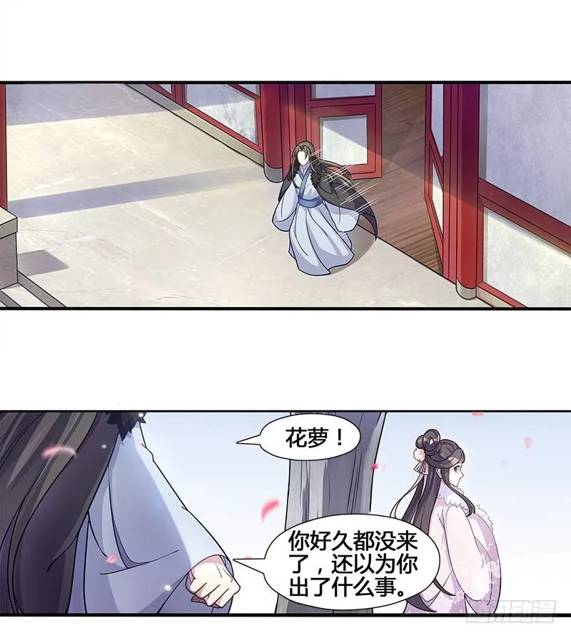 一世妆05 第15页