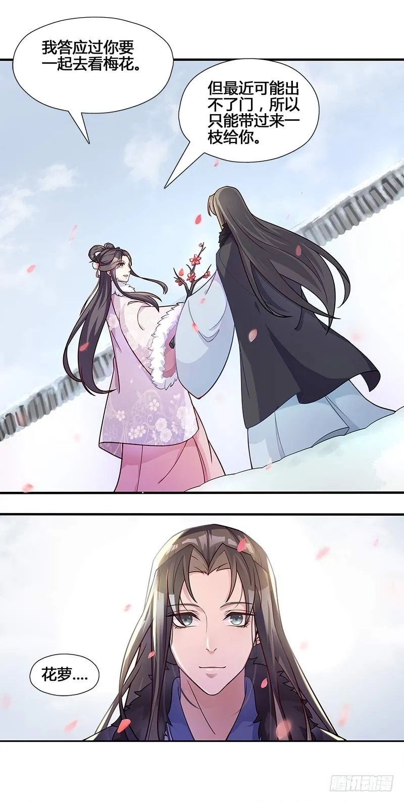 一世妆05 第17页