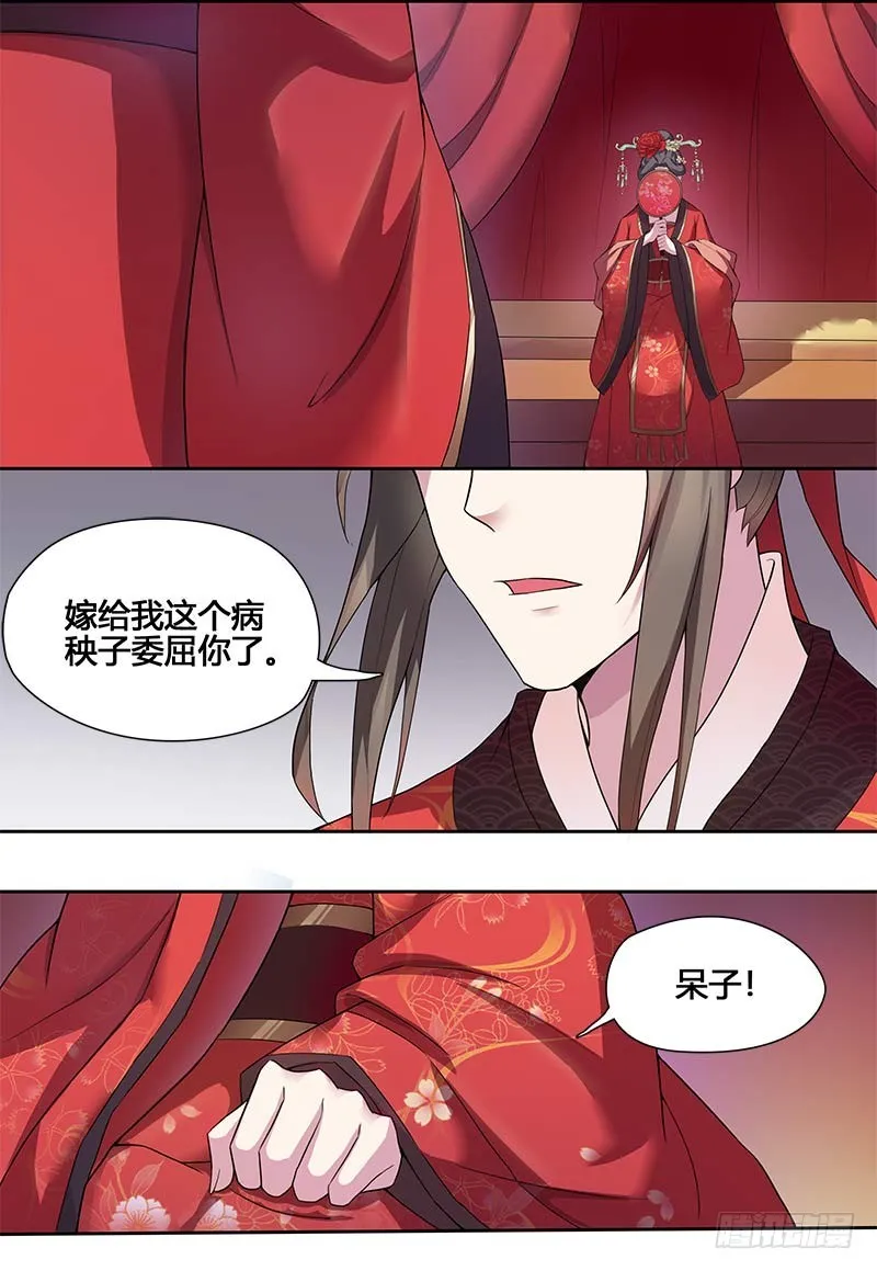 一世妆06 第12页