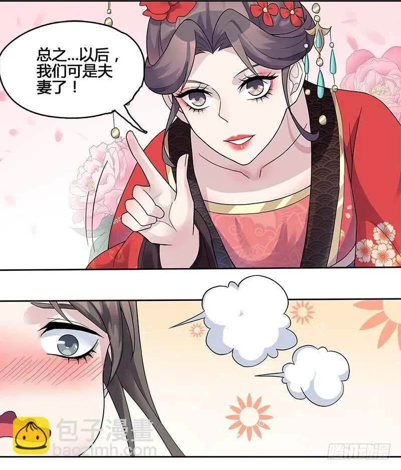 一世妆06 第17页