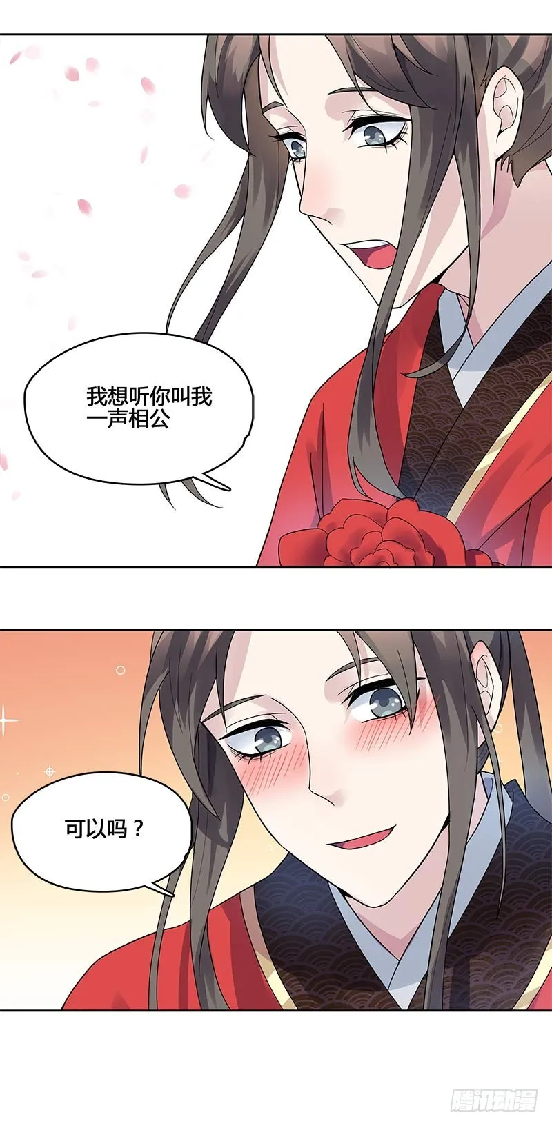 一世妆06 第18页
