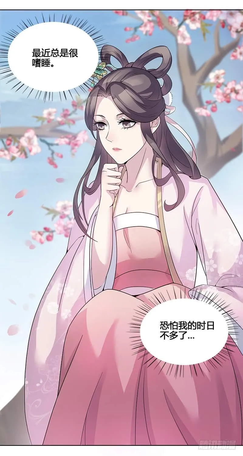 一世妆07 第11页