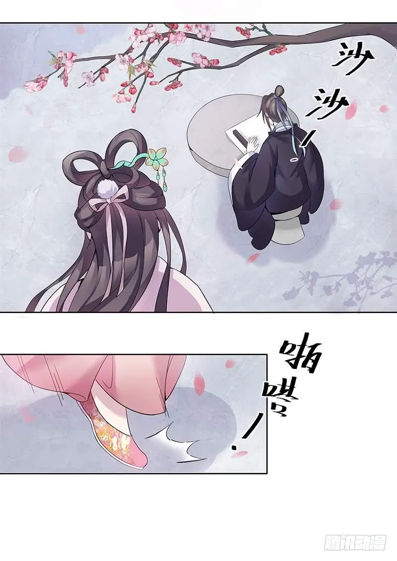 一世妆07 第12页