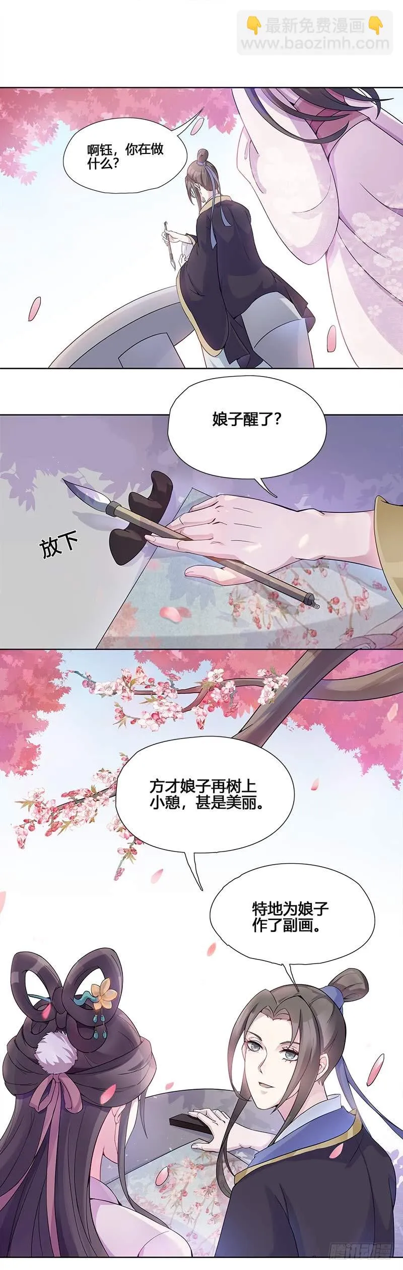 一世妆07 第13页