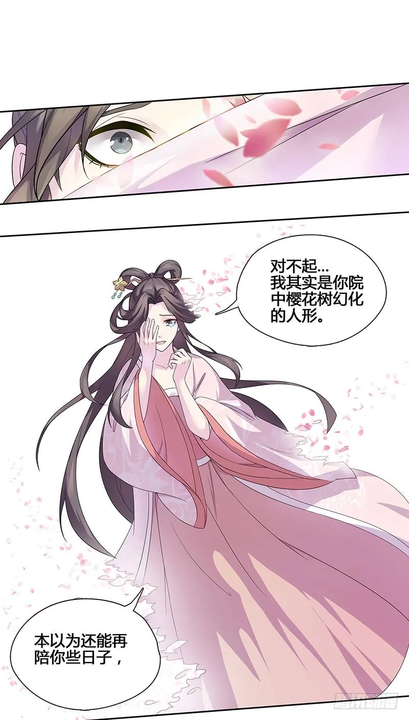 一世妆08 第1页