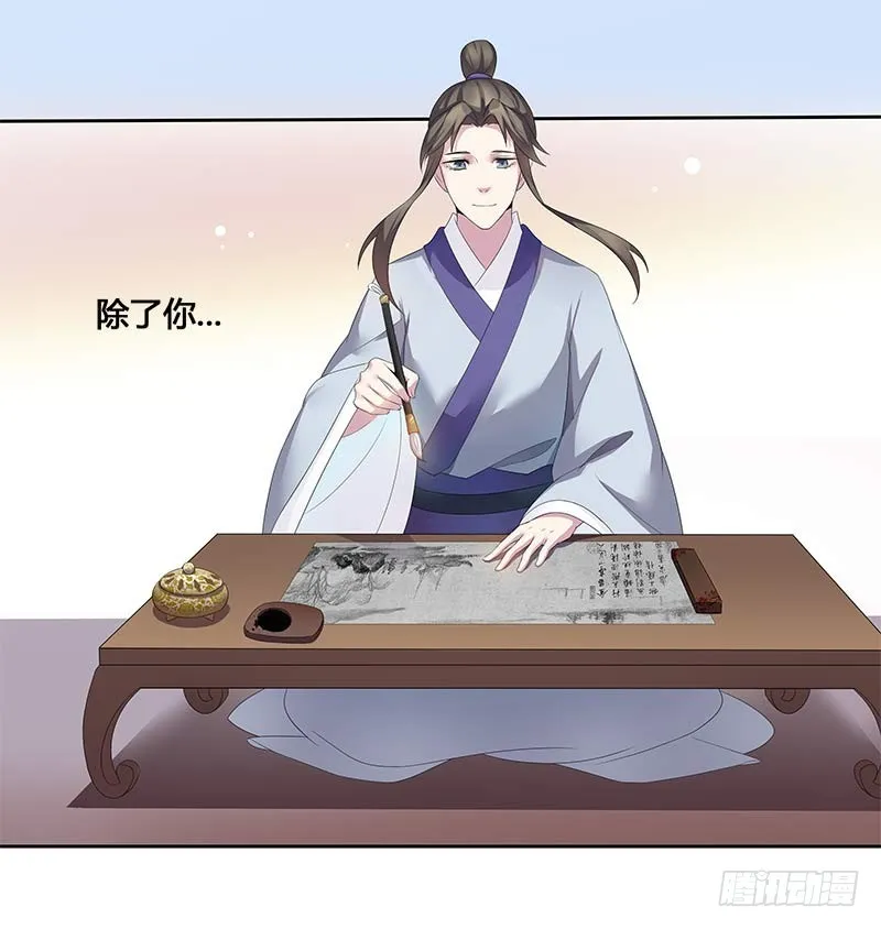 一世妆08 第6页