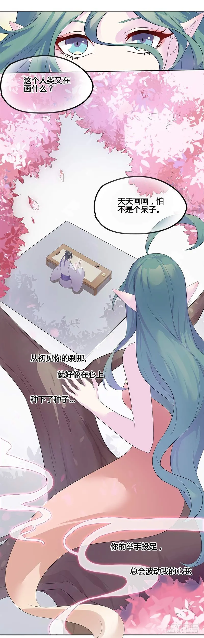 一世妆08 第7页