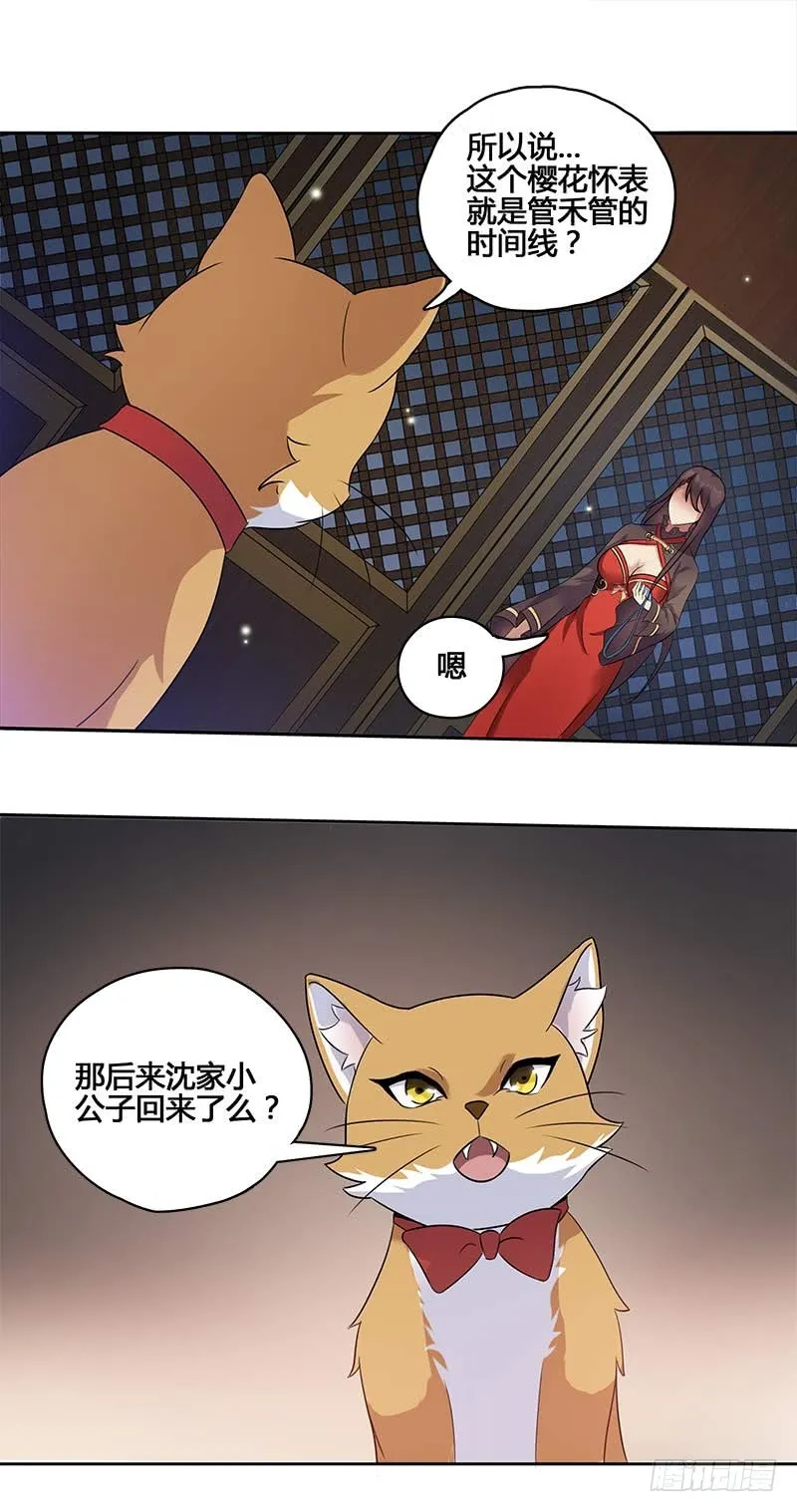 一世妆08 第23页