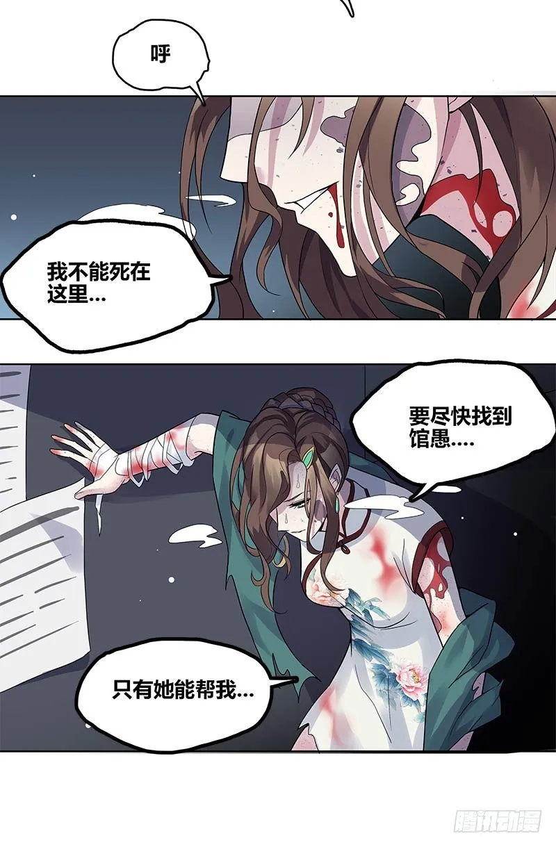 断罪之岚01 第6页