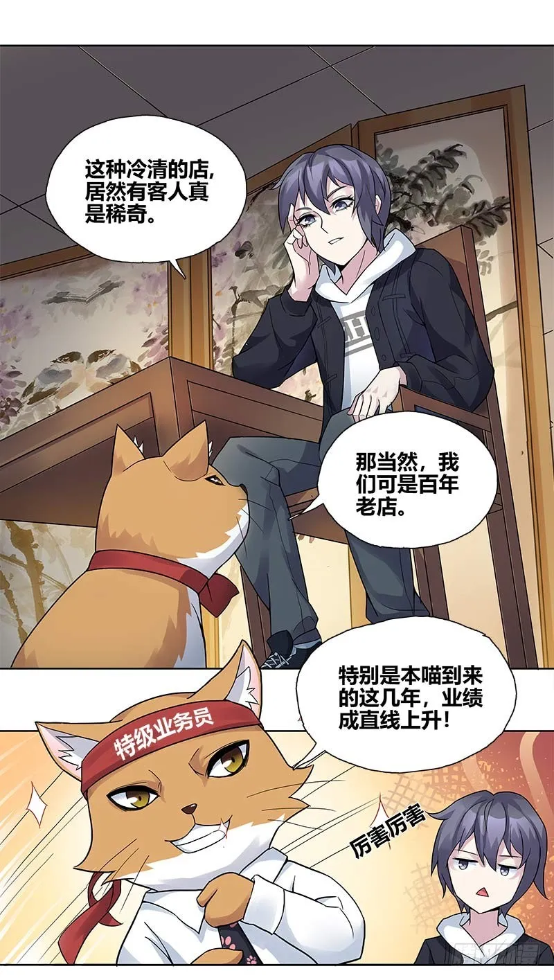 断罪之岚01 第13页