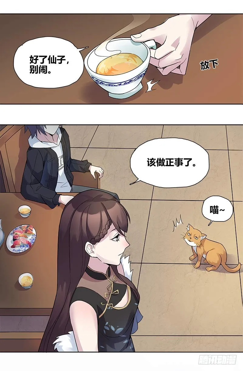 断罪之岚01 第14页