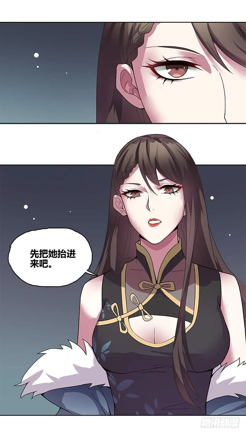 断罪之岚01 第20页