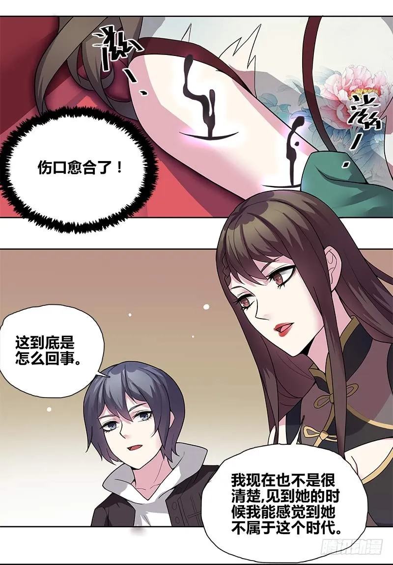 断罪之岚02 第12页