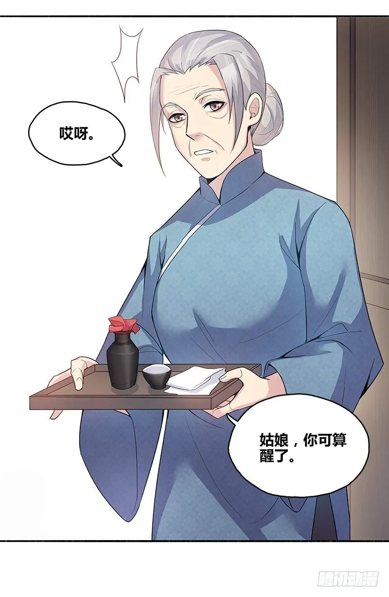 断罪之岚04 第6页