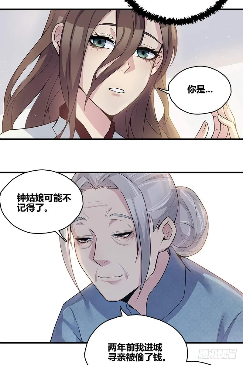 断罪之岚04 第8页