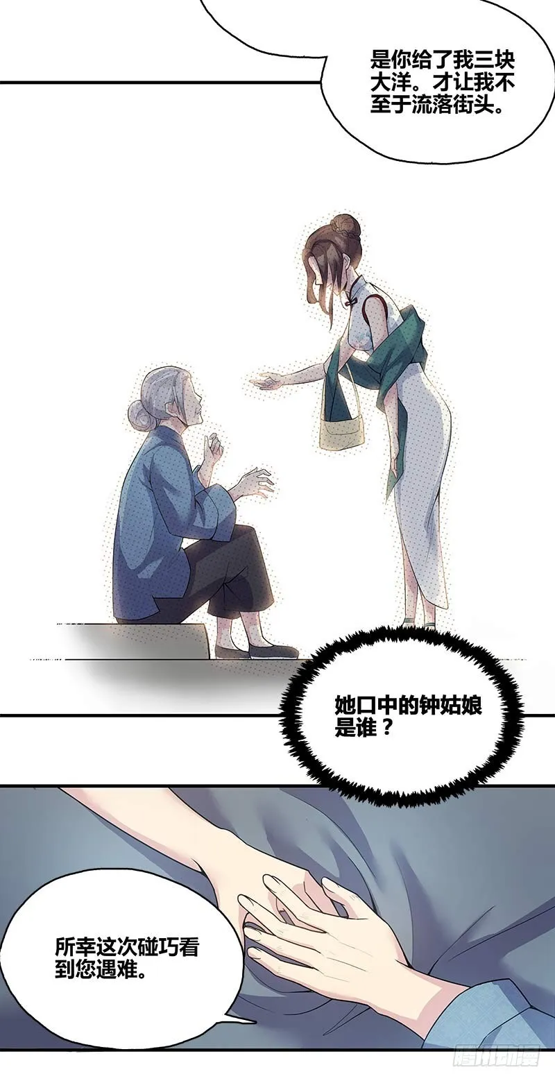 断罪之岚04 第9页