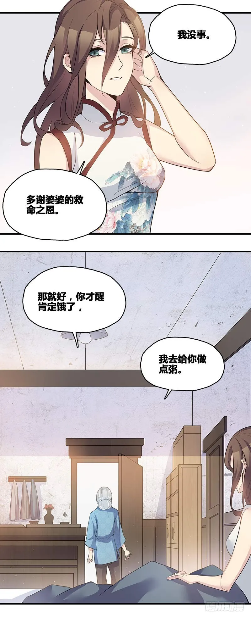 断罪之岚04 第15页