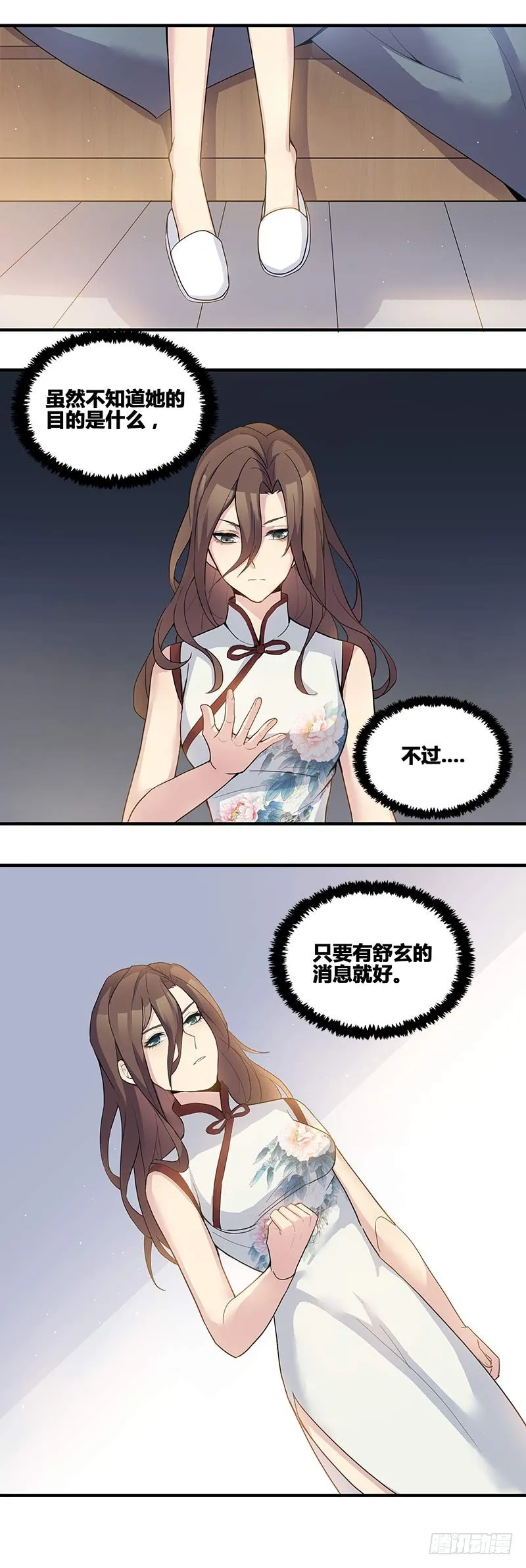 断罪之岚04 第16页
