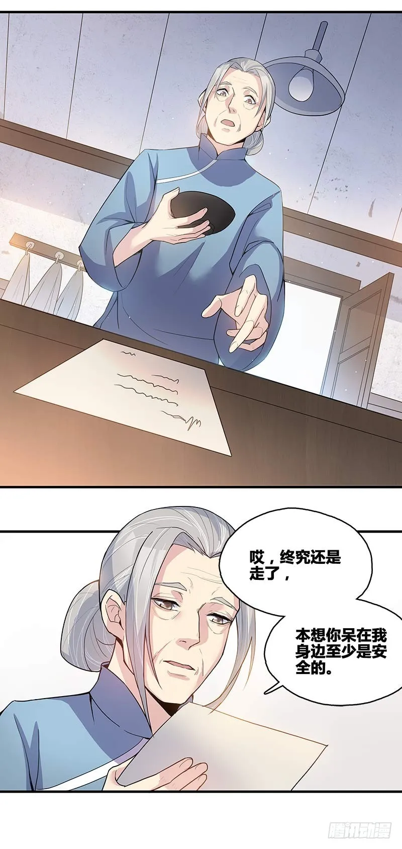 断罪之岚04 第19页