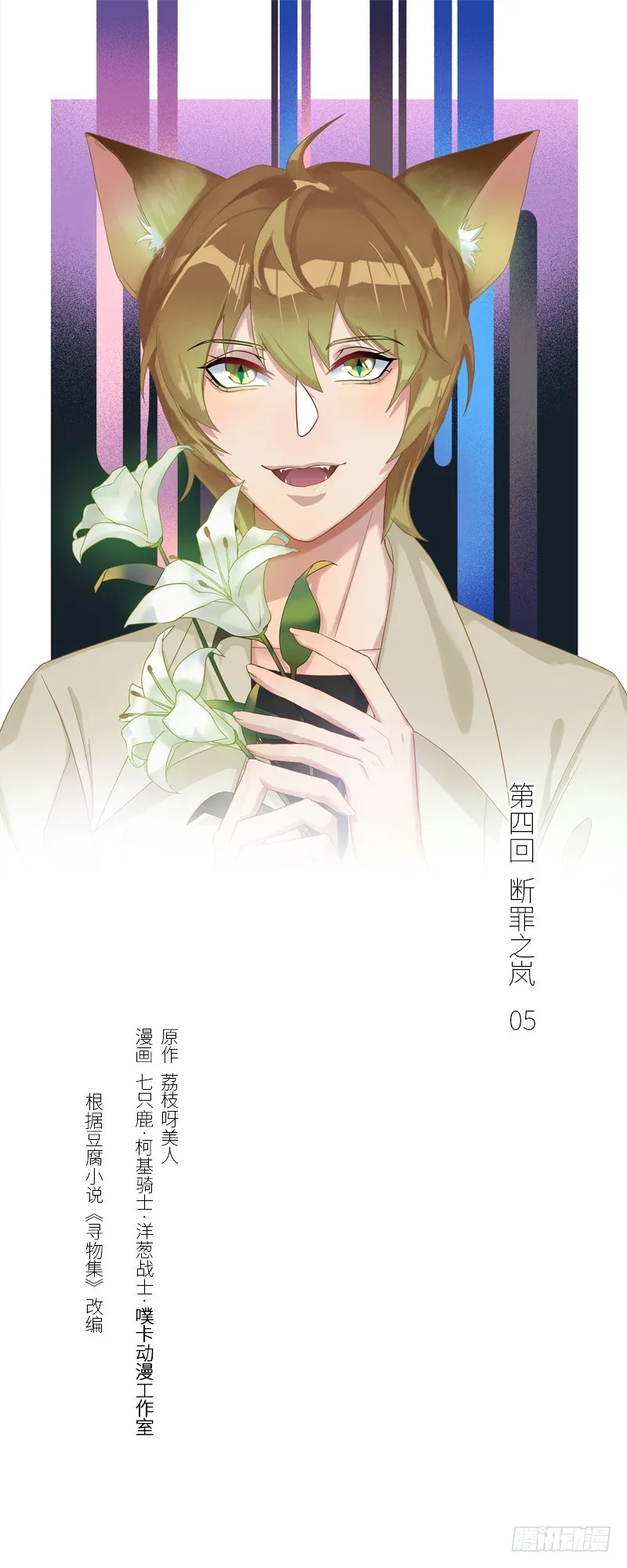 断罪之岚05 第1页