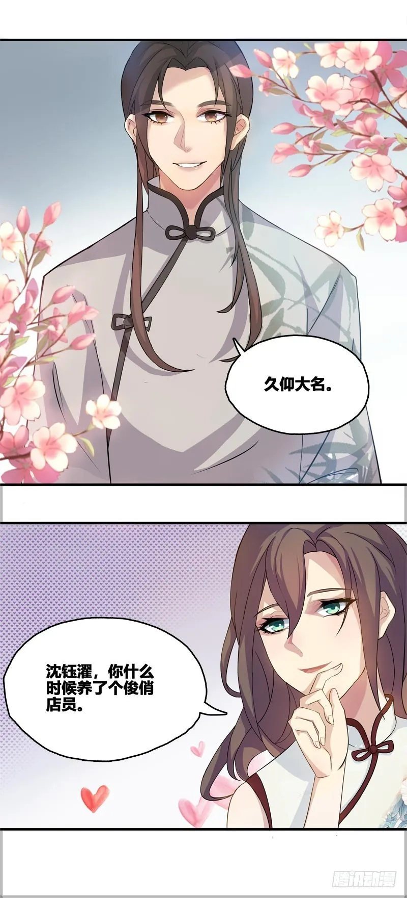 断罪之岚05 第10页