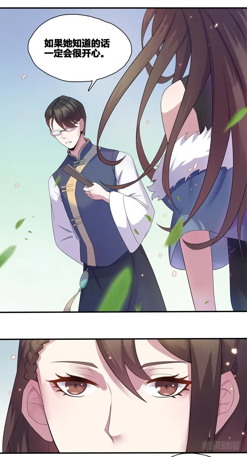断罪之岚05 第23页