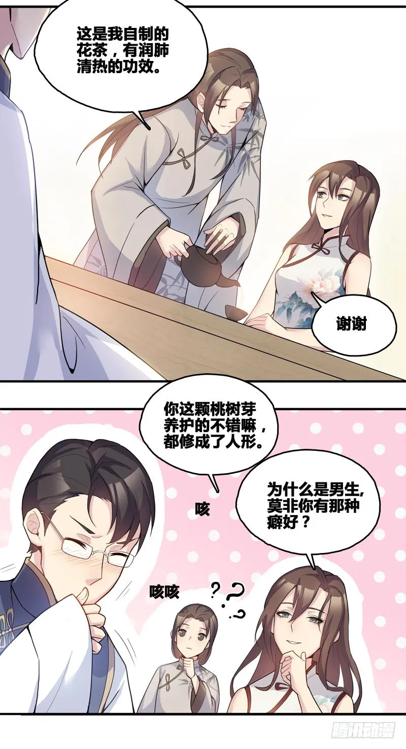 断罪之岚06 第2页