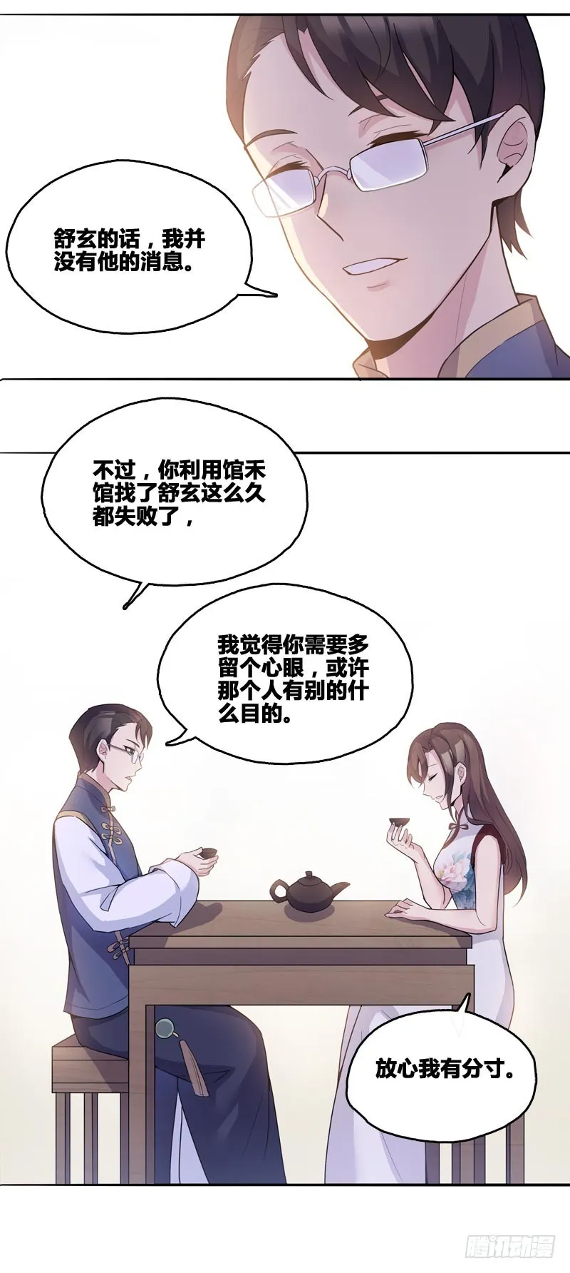断罪之岚06 第5页